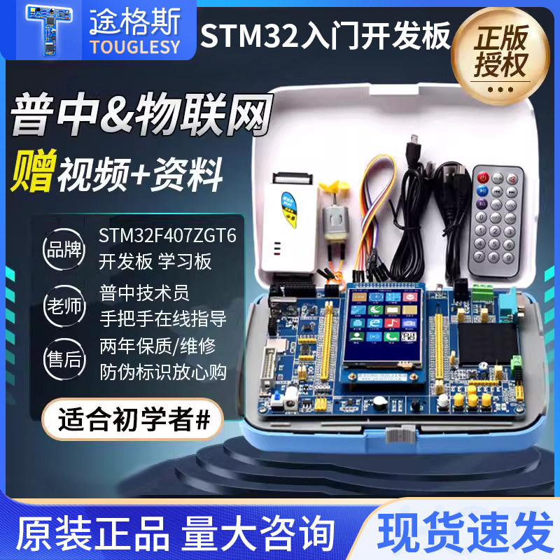 Puzhong War God Kirin Tianma Stm32F407Zgt6 Development Board Embedded Arm Kit Stm32 Expansion