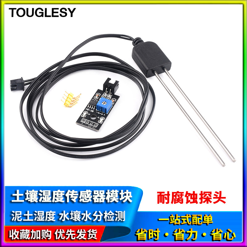 土壤湿度模块 泥土湿度检测 水分检测耐腐蚀探头传感器DC3.3v-12V