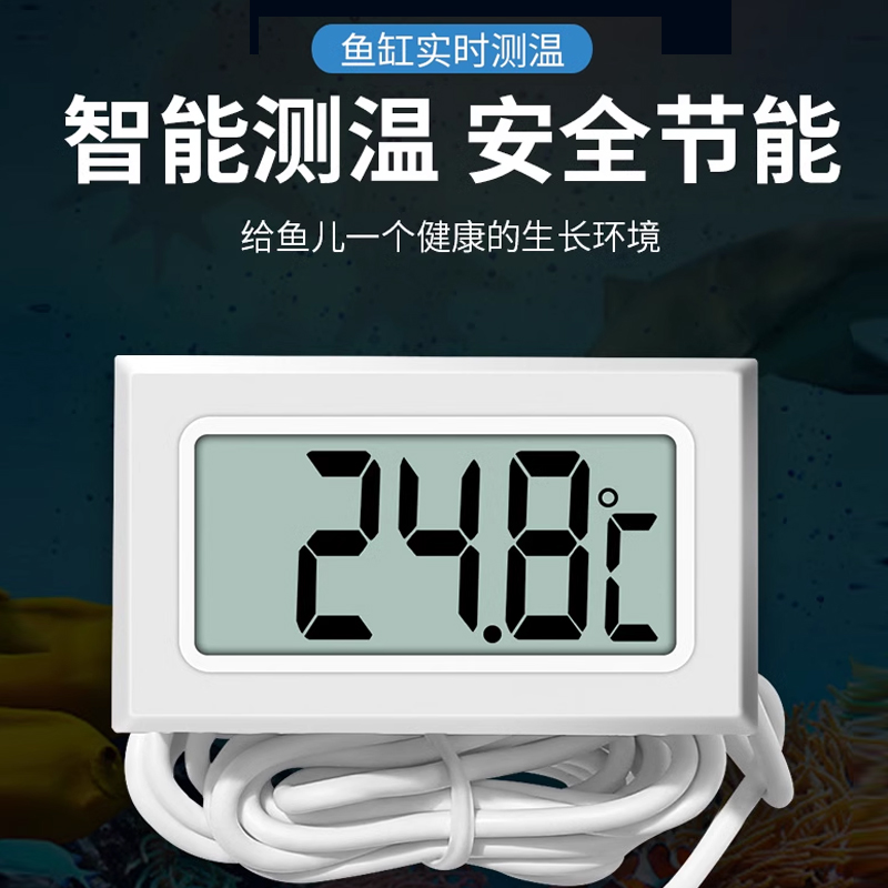 数显温度计高精度冰箱鱼缸养殖专用电子温度传感器温湿度计带探头：守护温度的秘密武器！