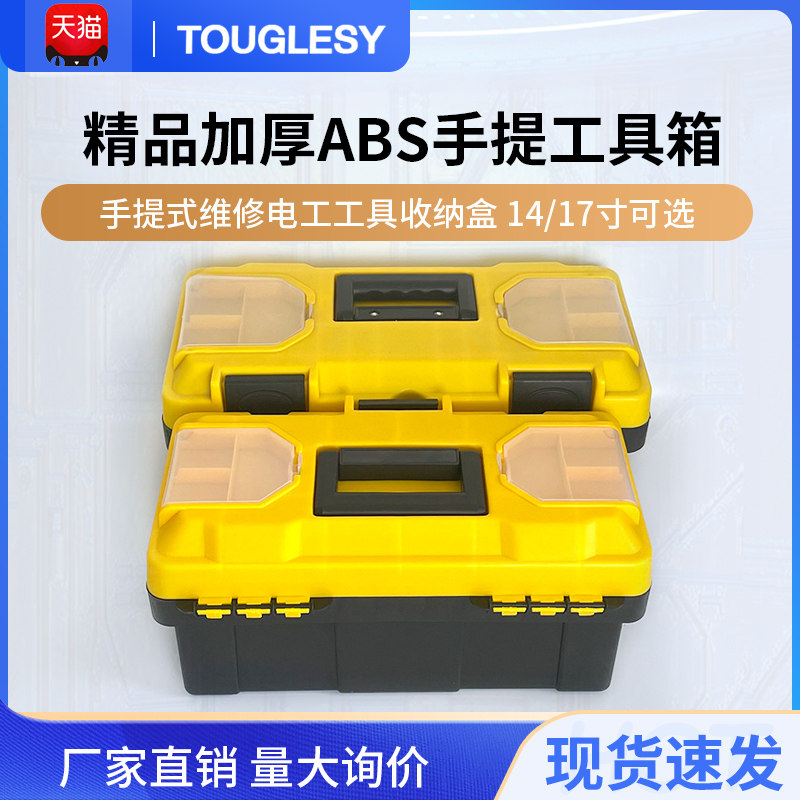 精品加厚ABS手提工具箱14-17寸多功能汽车维修家用车载塑料美术箱