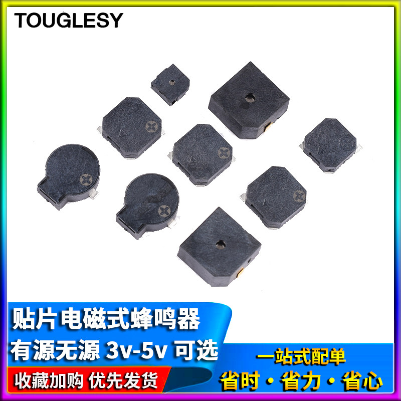 有源无源电磁式蜂鸣器贴片8530/7525/9032/1230/5020蜂鸣器 9650