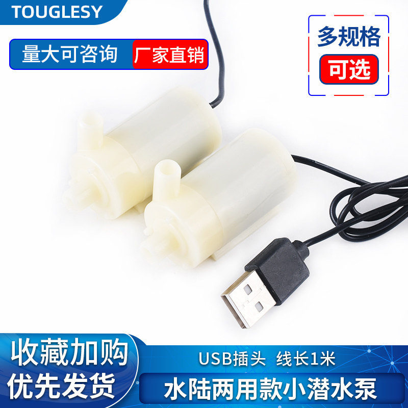 DC电机马达5V小潜水泵自吸泵USB插头微型盆景喷泉假山直流