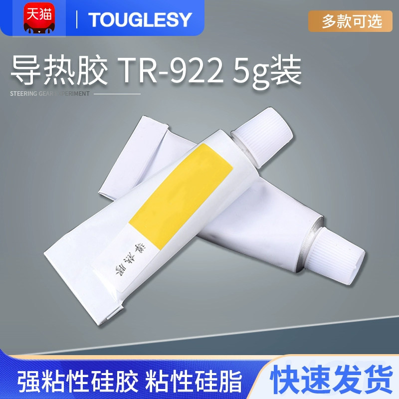 导热胶TR-922 GD9980强粘性硅胶 粘性硅脂 粘贴散热片
