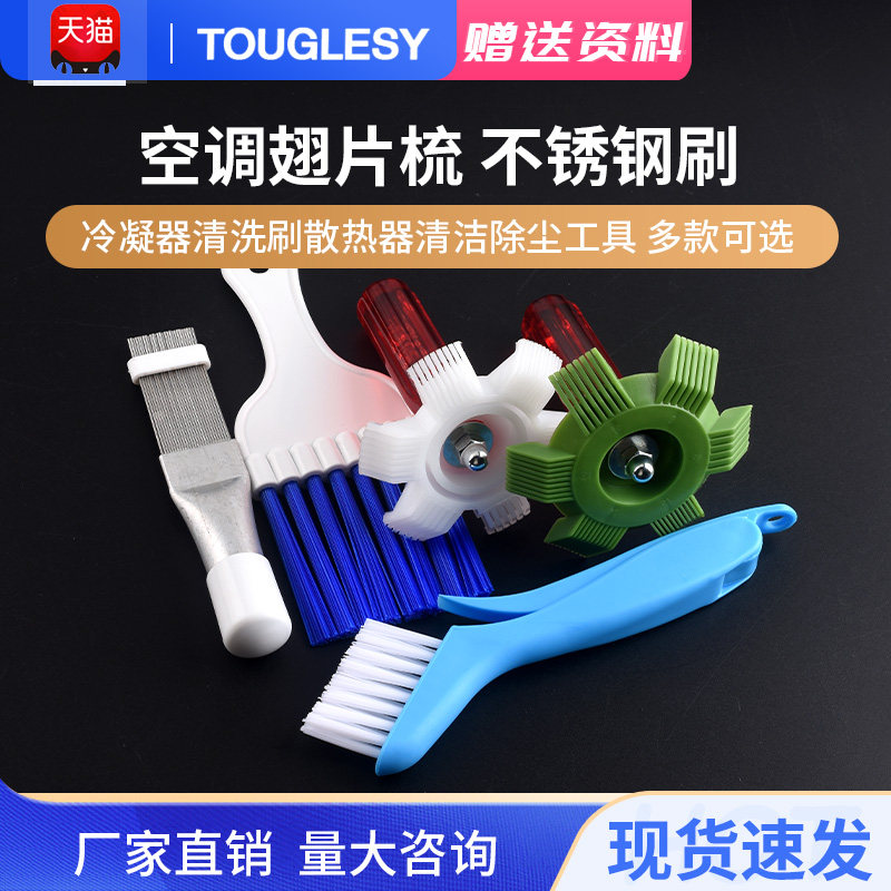 空调翅片梳不锈钢刷翅片梳理冷凝器清洗刷散热器清洁除尘工具