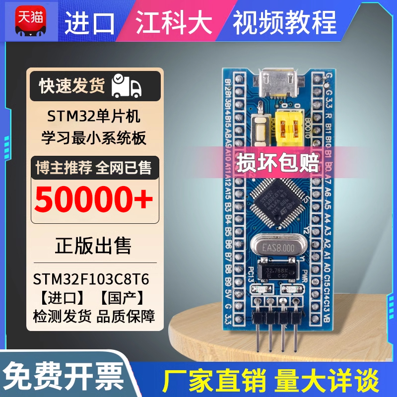 Плата разработки микроконтроллера с микросхемой STM32F103C8T6 минимальная системная плата основная плата c6t6 Университетский комплект Цзянкэ