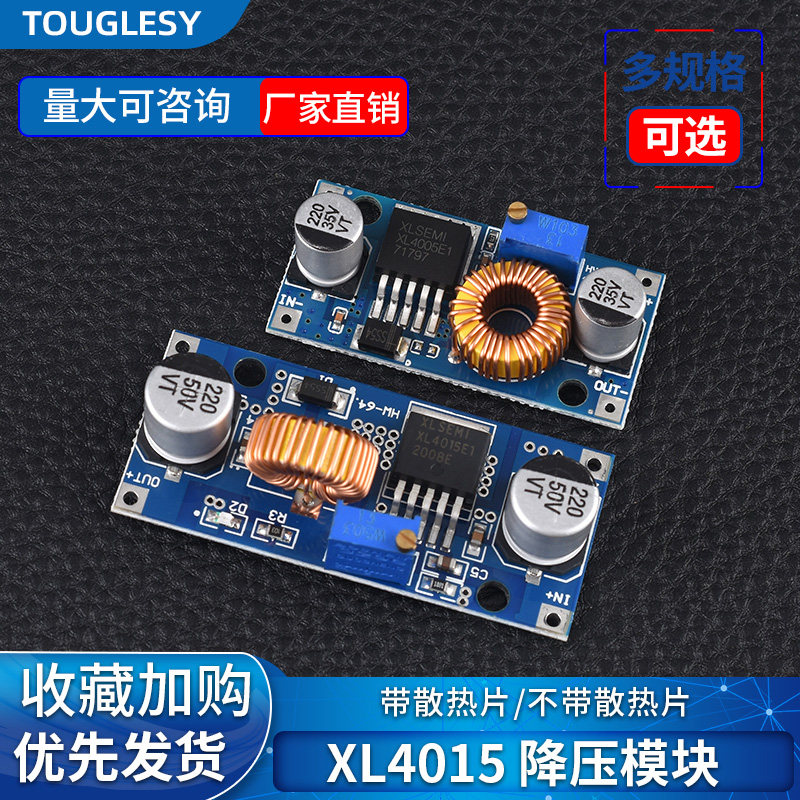 XL4015 DC-DC可调降压电源模块8~35V 5A带散热片/不带散热片