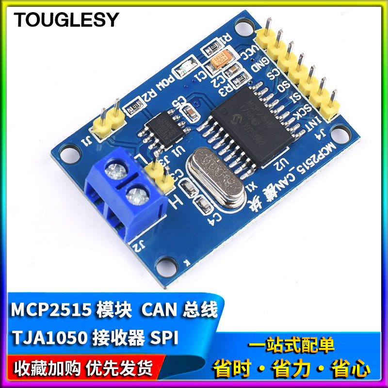 MCP2515模块 SPI协议 CAN总线模块 TJA1050接收器 51单片机程序