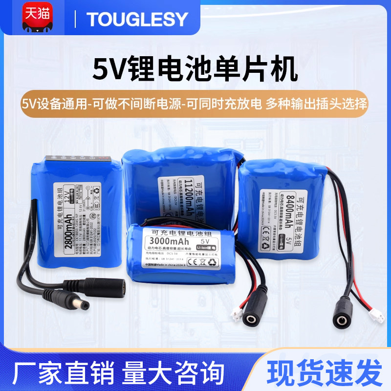 5V锂电池单片机LED灯可充电池USB风扇4G无线网络wifi蓝牙模块电源