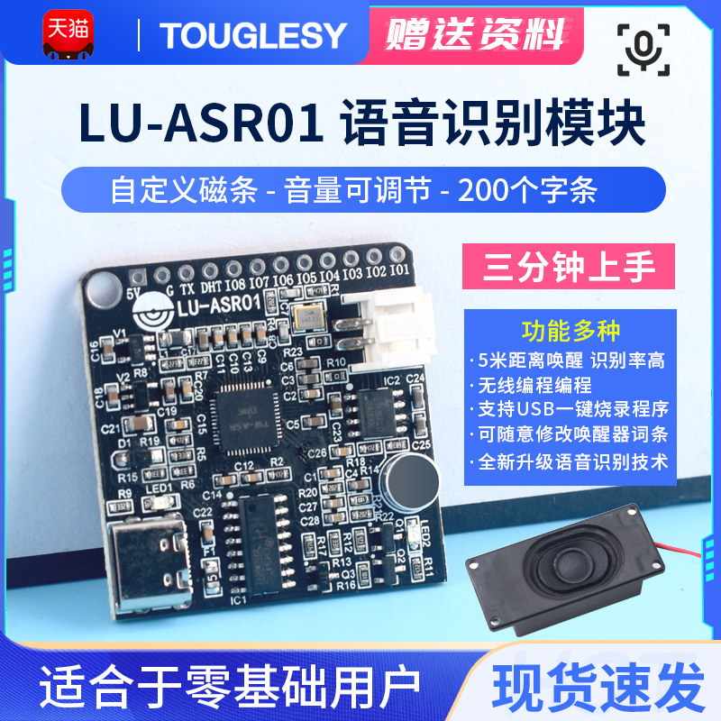 ASRPRO语音识别模组 离线语音识别开发板 自定义语音控制