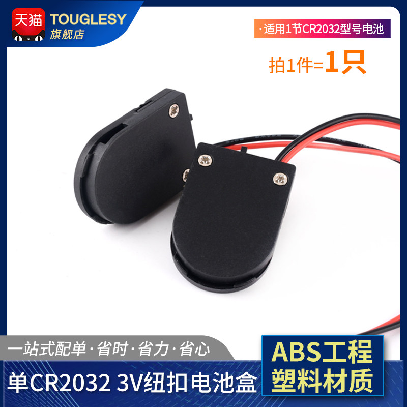 单CR2032 3V纽扣电池盒 1粒2032型号电池盒 变形黑色塑料电池座