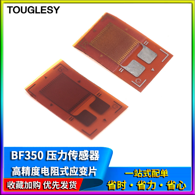BF350高精度电阻式应变片 应变计 压力传感器 称重传感器 350欧姆