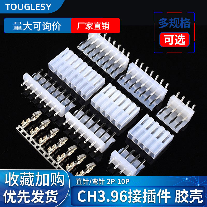 CH直针弯针胶壳3.96mm间距2/3/4/5/6/7/8/10P母座插头插座 接插件