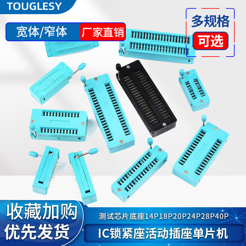 IC锁紧座活动插座单片机测试芯片底座宽体窄体14P18P20P24P28P40P
