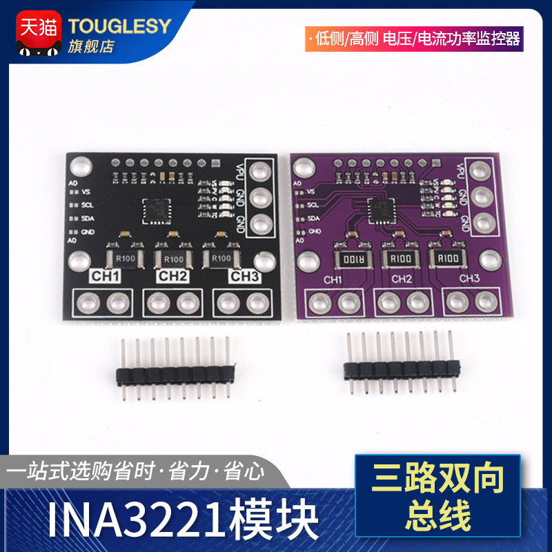 INA3221模块 三路双向总线 低侧/高侧 电压/电流/功率监控器 I2C