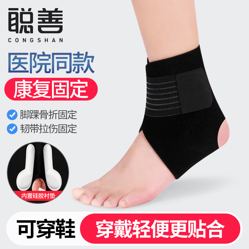 Satoshi Ankle Joint Fixed Support With Ankle Fracture Sprained Ligament Laceration Bone Cracked Rehabilitation Protective Gear Instead Of Plaster