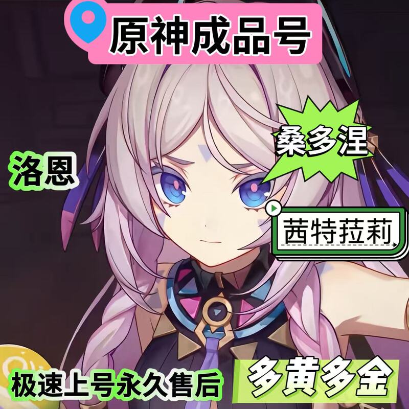 Double-Guaranteed Genshin Impact Self-Drawn Starter Account with Full-Star Marika, Kirfu, Ninguma, and San Duonielon Double-Guaranteed Genshin Impact Self-Drawn Starter Account with Full-Star Marika, Kirfu, Ninguma, and San Duonielon