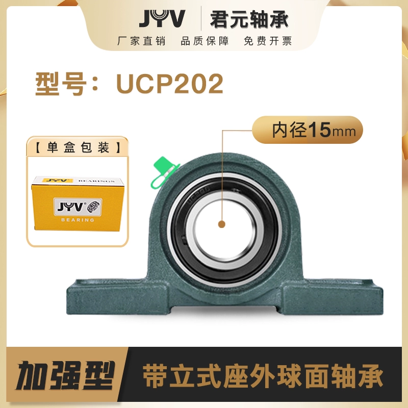 vòng bi 6205 Ghế ngồi thẳng đứng vành đai hình cầu bên ngoài JYV nhập khẩu UCP204 P205 P206 P207 P208 P209P210 vòng bi mâm xoay 