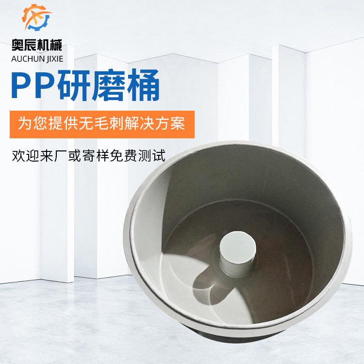 Manufacturers direct selling PP grinding tank PP grinding groove magnetic grinding machine special grinding barrel grinding groove
