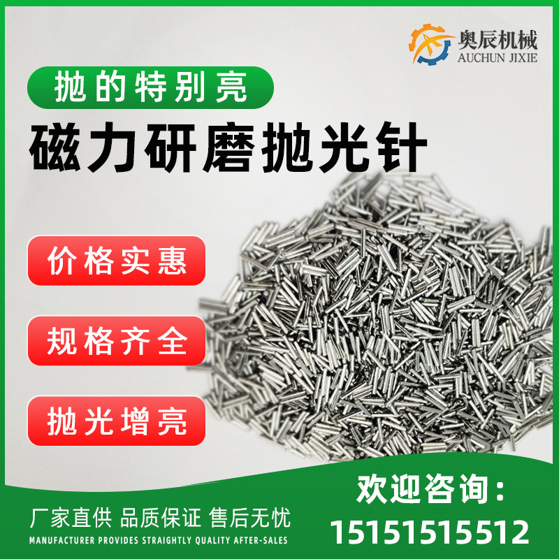 304 stainless steel magnetic polished needle magnetic grinding polishing machine metal deburring polished needle magnetic needle steel needle