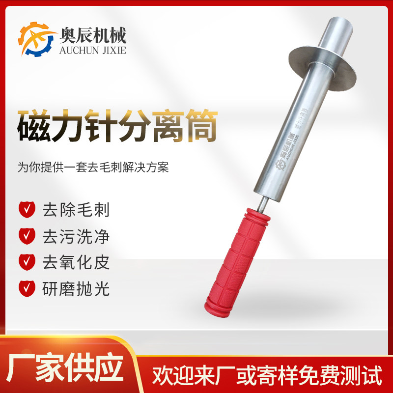 Magnetic needle separation cylinder metal surface inner hole deburring machine magnetic grinding and polishing needle magnetic needle separator