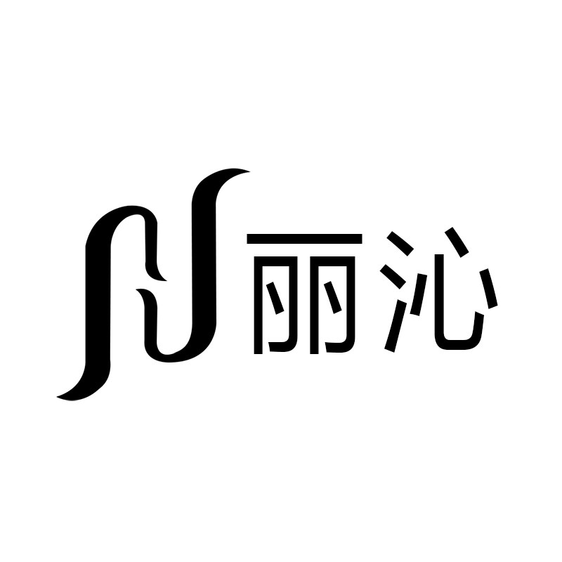 丽沁轻奢珠宝首饰