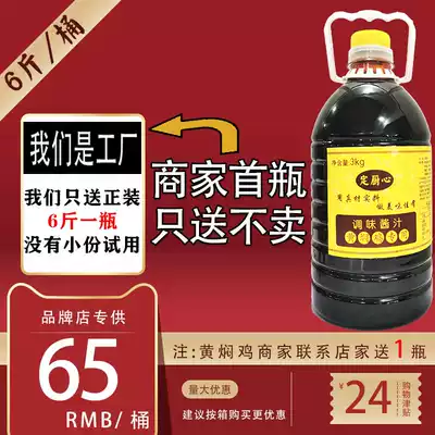 Ding kitchen heart yellow braised chicken rice sauce special commercial technology secret formula catering on behalf of customized 6kg sauce seasoning