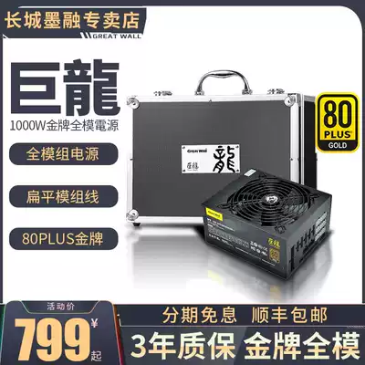 Great Wall Dragon GW-EPS1000DA rated 1000W power gold medal full module computer desktop 1650W service