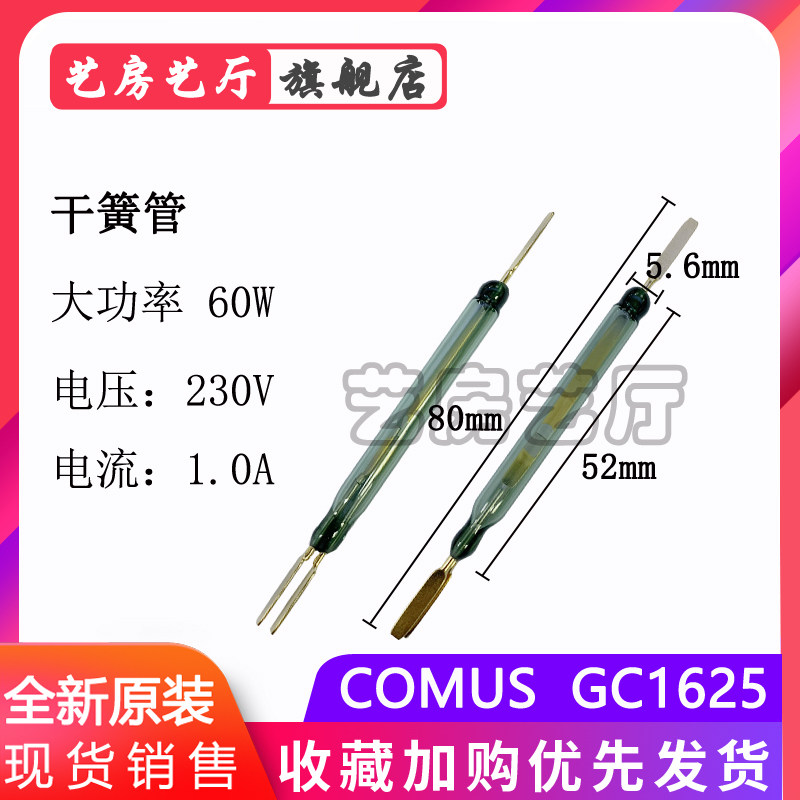 Reed pipe trifoot GC1625 high power 60W normal open and close conversion type 5 6 * 52MM current 1A