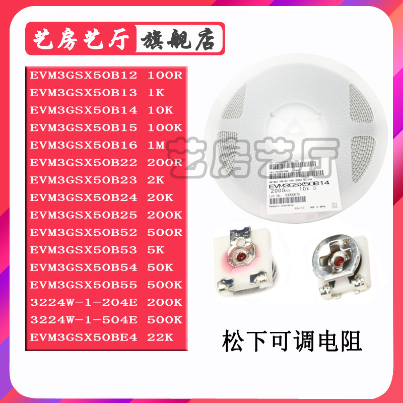 3x3 patch adjustable resistance single potentiometer 1K 2K 5K 10K 20K 100K 200K 500K