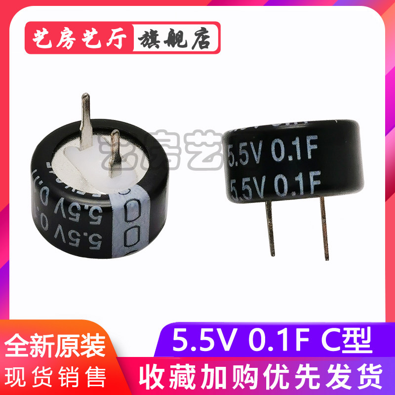 Double-layer super farad capacitor 5 5v 0 1F C V H-type double-layer capacitor horizontal button type in-line