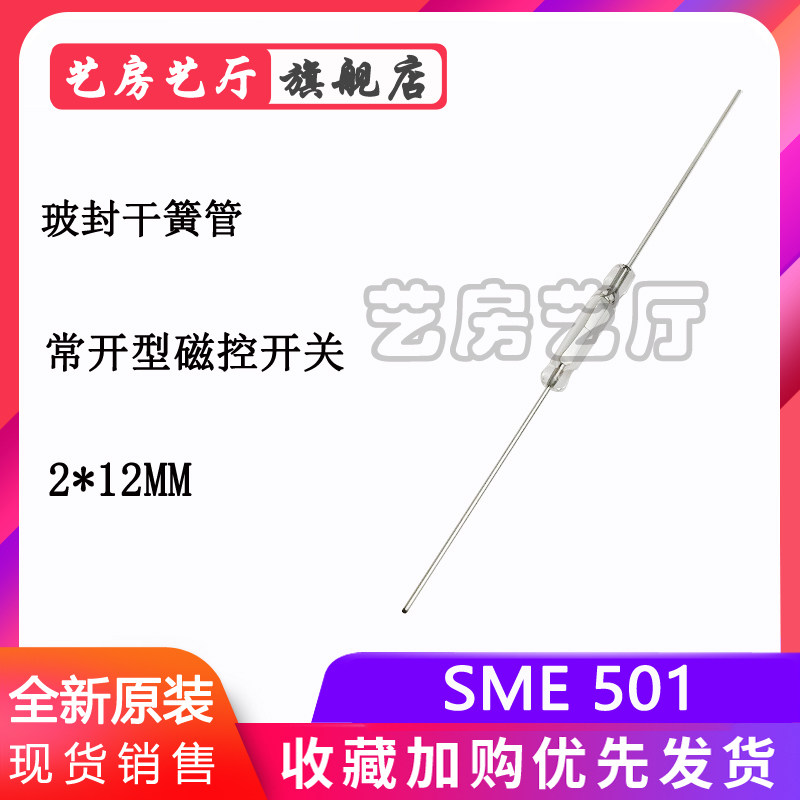 KSK-SME501-1015 reed switch glass seal size 2*12MM normally open magnetic switch