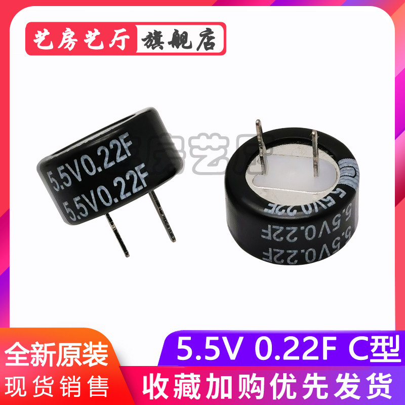 Double layer super Farad capacitor 5 5v 0 22F C V H type double layer capacitor horizontal button type in-line