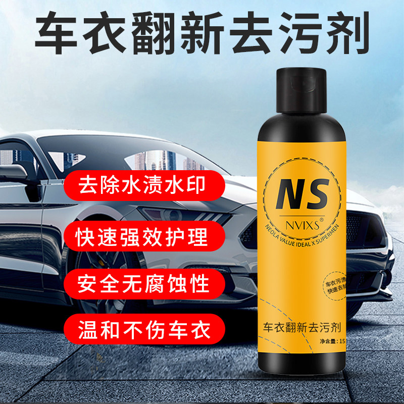 Car Invisible Hood Cleaning Agent Water Scale Watermark Powerful Decontamination Care Maintenance Liquid TPU Change Color Film Refurbishment