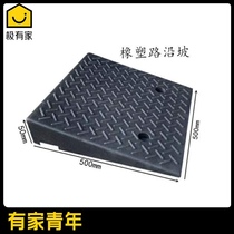 Rubber and plastic car platform step gentle slope cushion uphill pad Road tooth slope cushion wheelchair stair cushion cushion