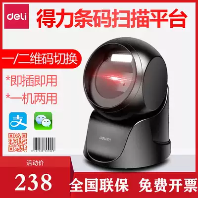 Del laser scanning platform mall supermarket cashier special scanner one two-dimensional code barcode recognition scanning code