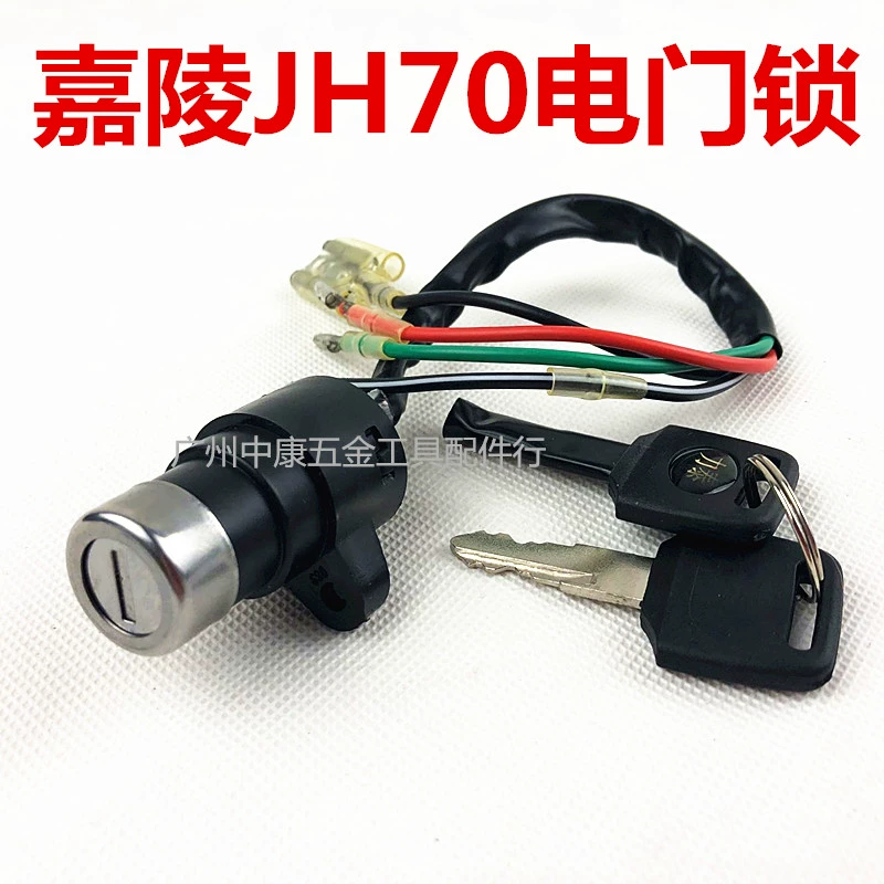 Phụ kiện xe máy Jialing JH70 bộ khóa đầy đủ khóa xe moped 48C bộ khóa cửa điện khóa cửa trước khóa bình xăng - Phụ tùng xe máy