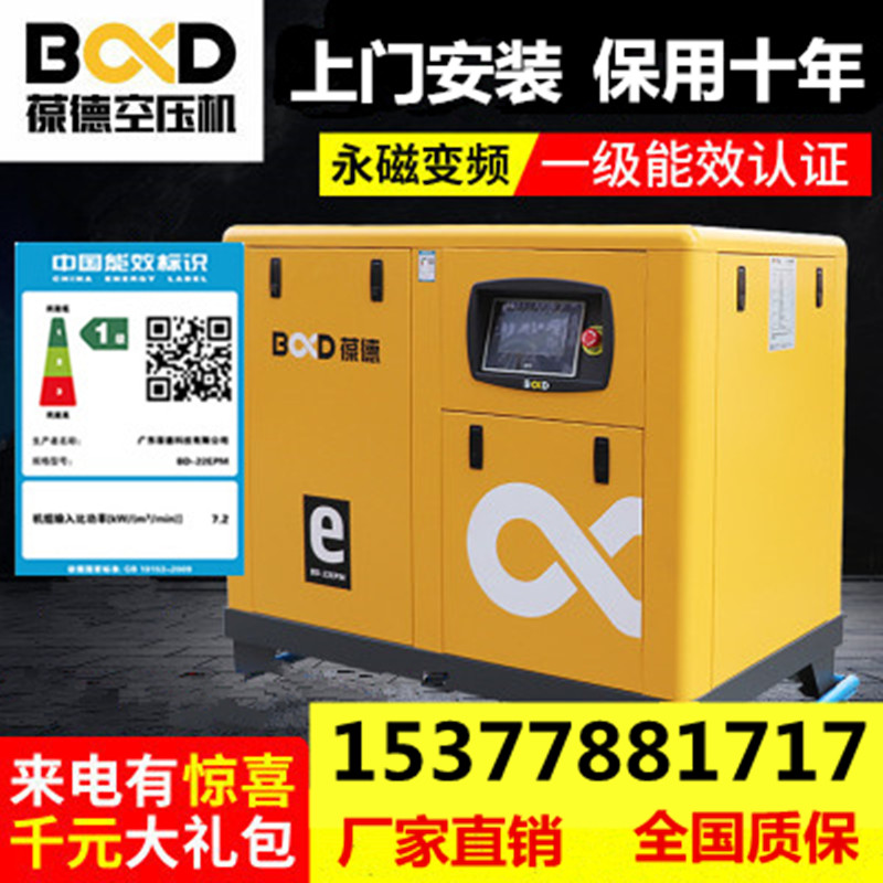 Baldor permanent magnet variable frequency screw air compressor 7 5 11 15 22 37KW industrial large energy saving mute