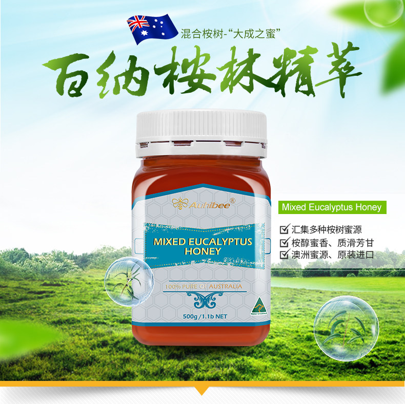 澳洲进口 Auhibee 澳碧 混合桉树蜂蜜 500g 天猫优惠券折后￥58包邮（￥98-40）山龙眼蜂蜜可选