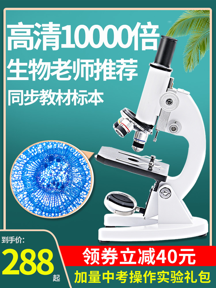 Optical electron microscope students Middle school students with 10,000 times household children's science professional biology High-definition high-power high school students Junior high school students look at sperm New Year Spring Festival creative gift