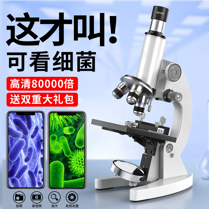 Optical electron microscope children's department can see bacterial sperm mites professional grade junior high school students special high school entrance examination laboratory with the same paragraph boys and girls birthday holiday school season gift
