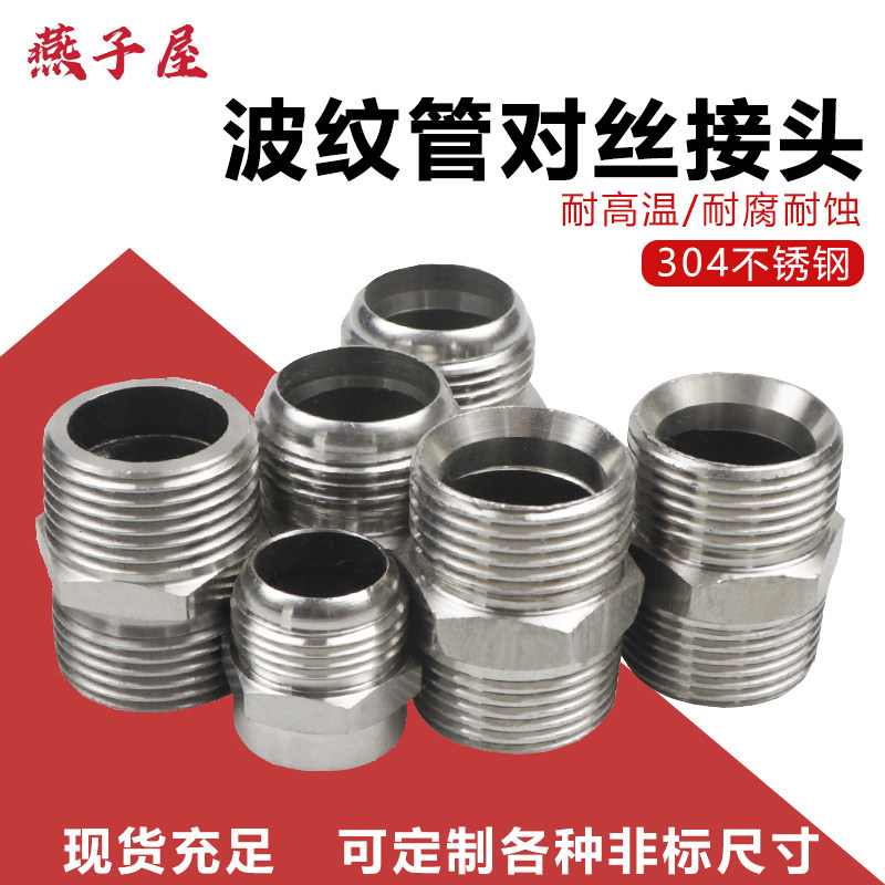 304 stainless steel metal bellows transition joint ball head trumpet-shaped bellows double male screw joint