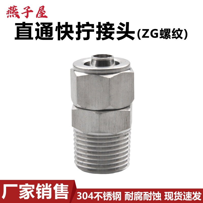 304 stainless steel straight quick wringing joint PU tube Teflon pipe hose straight through quick screwing joint ZG thread 812-Taobao