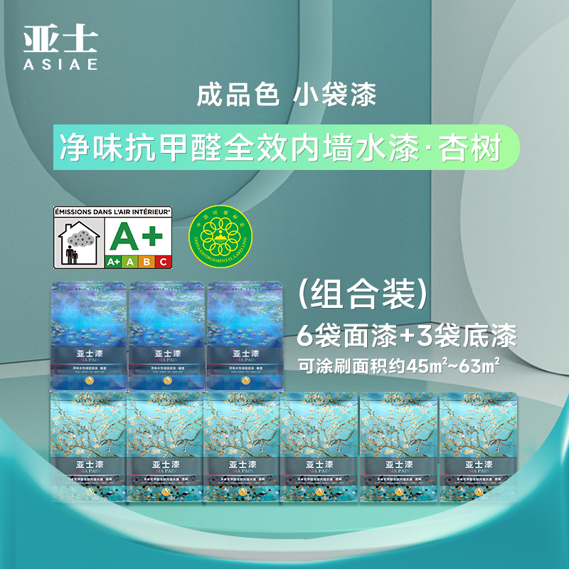 Yashi lacquer apricot tree top paint net taste anti-formaldehyde full effect interior wall self-brushing latex paint color-free water paint combination