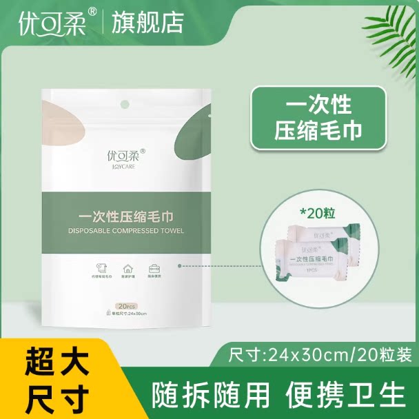 优可柔压缩毛巾一次性洗脸巾加厚加大旅行糖果洁面巾