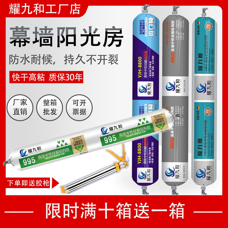 995 neutral silicone structural glue door and window seal waterproof strong weather-resistant glass glue black and white transparent caulking high viscosity