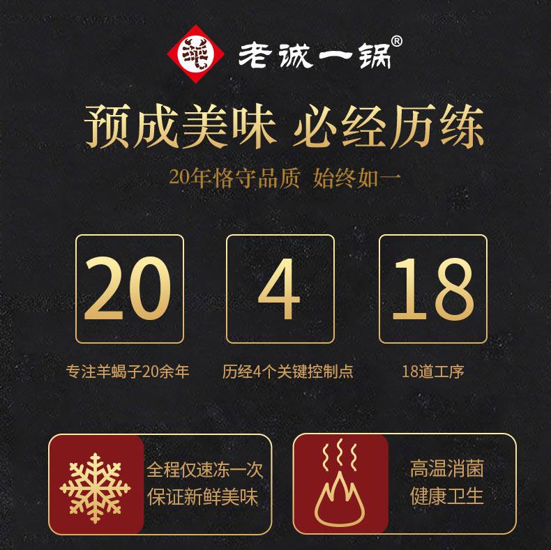 线下门店同款 老诚一锅 加热即食酱香微辣羊蝎子火锅 1200g*2盒礼盒 图13