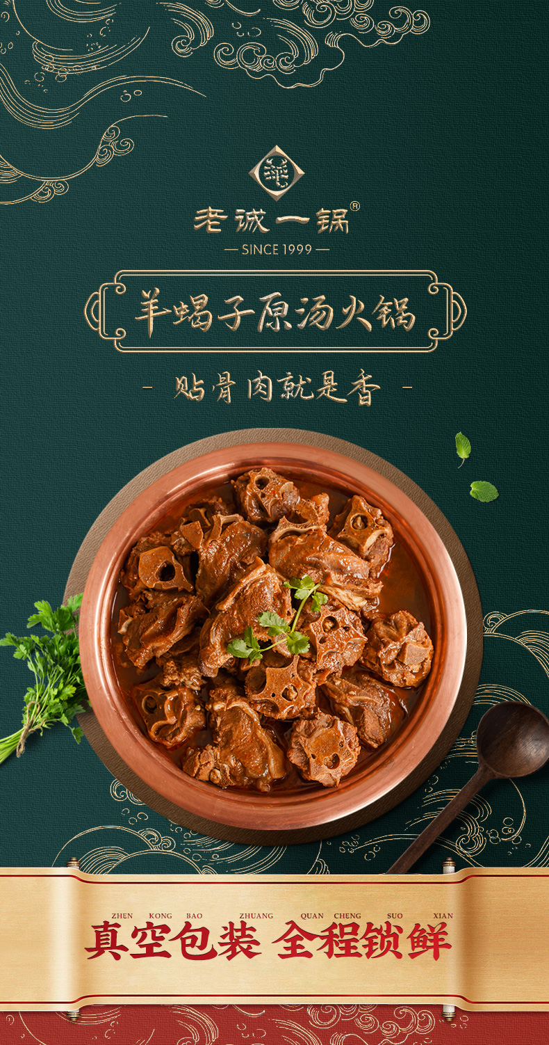北京老牌连锁店 老诚一锅 酱香微辣羊蝎子火锅 2.4斤 图3