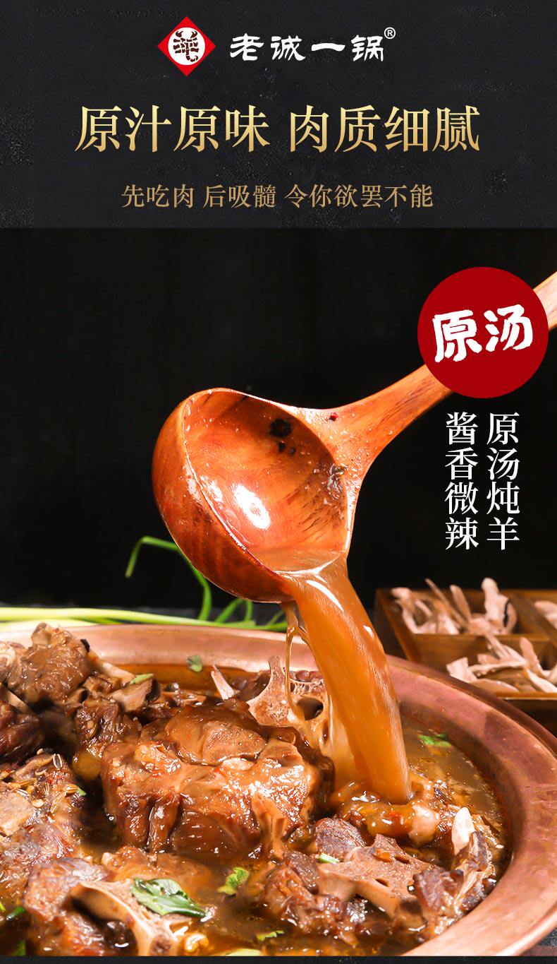线下门店同款 老诚一锅 加热即食酱香微辣羊蝎子火锅 1200g*2盒礼盒 图5
