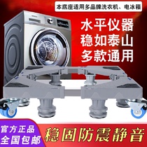 Drum Washing Machine Base Universal Bay Fully Automatic Movement Universal Wheels Pad High Bracket Fridge Base Shelve