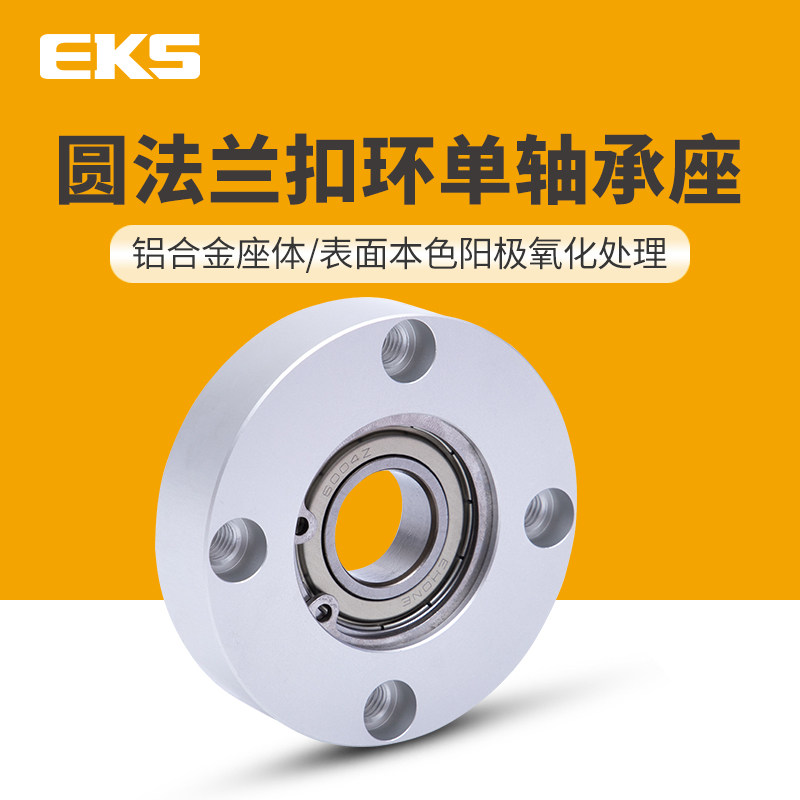EKS round flange buckle ring housing assembly Round type slot bearing BGRAB KBAR fixed bearing bearing support
